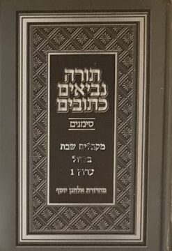 תנ"ך סימנים קטן