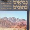 תנ"ך קאסוטו זהב קסוטו - סט מלא 15 כרכים - מהדורת הזהב / הרטום קאסוטו קסוטו