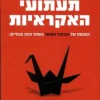 תעתועי האקראיות