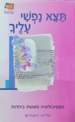 תצא נפשי עליך