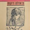 תקוות גדולות