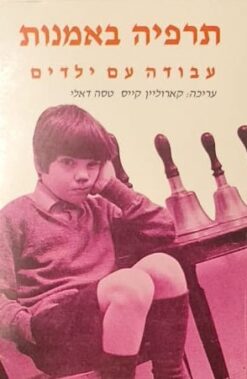 תרפיה באמנות - עבודה עם ילדים