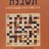 תשבצת