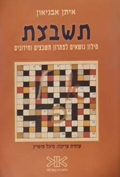 תשבצת