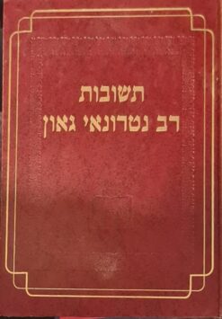 תשובות רב נטרונאי בר הילאי גאון